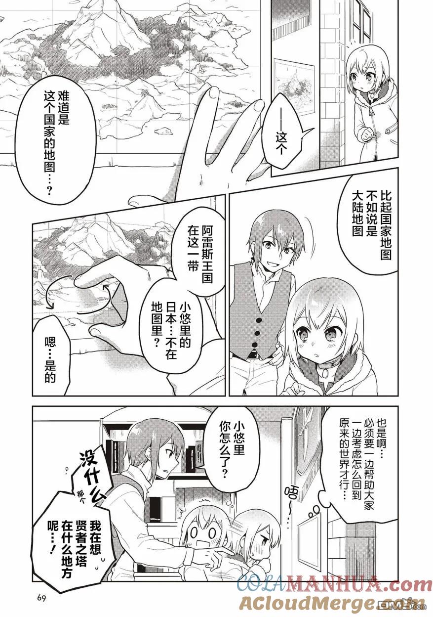 《小不点贤者从Lv.1开始在异世界奋斗》第8话 第3页