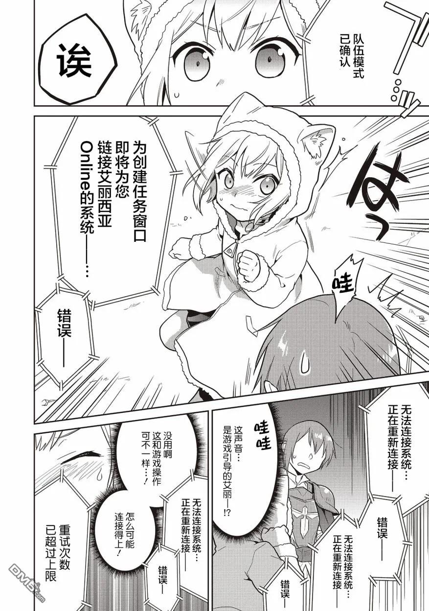 《小不点贤者从Lv.1开始在异世界奋斗》第8话 第16页