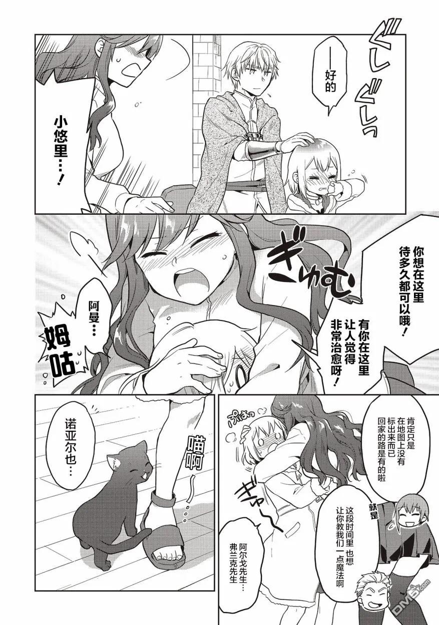 《小不点贤者从Lv.1开始在异世界奋斗》第8话 第6页