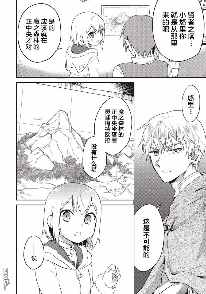 《小不点贤者从Lv.1开始在异世界奋斗》第8话 第4页