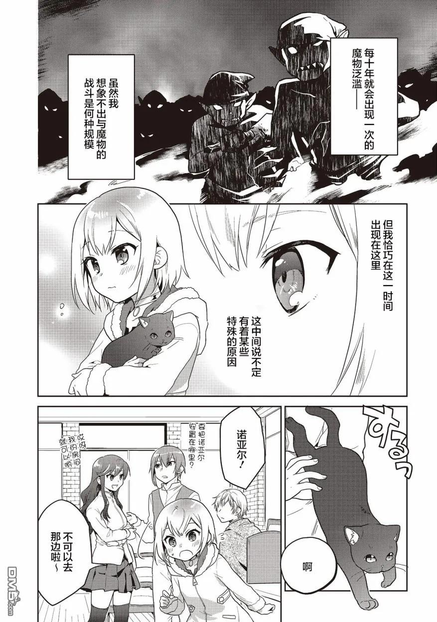 《小不点贤者从Lv.1开始在异世界奋斗》第8话 第2页