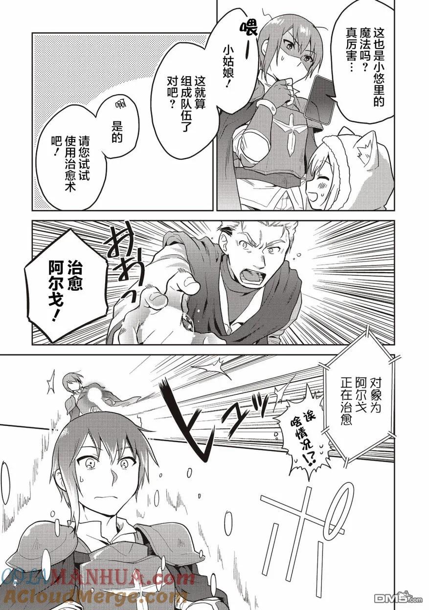 《小不点贤者从Lv.1开始在异世界奋斗》第8话 第19页
