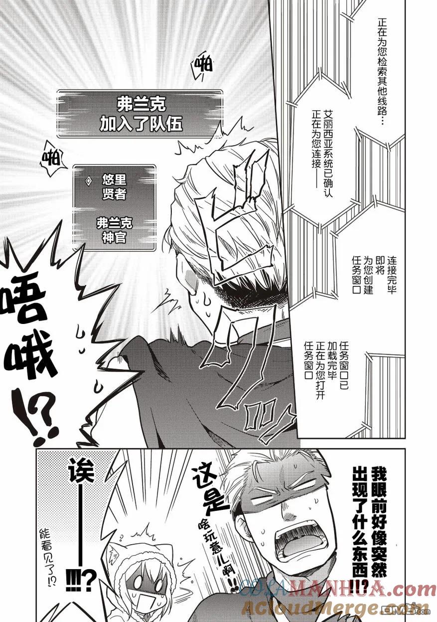 《小不点贤者从Lv.1开始在异世界奋斗》第8话 第17页