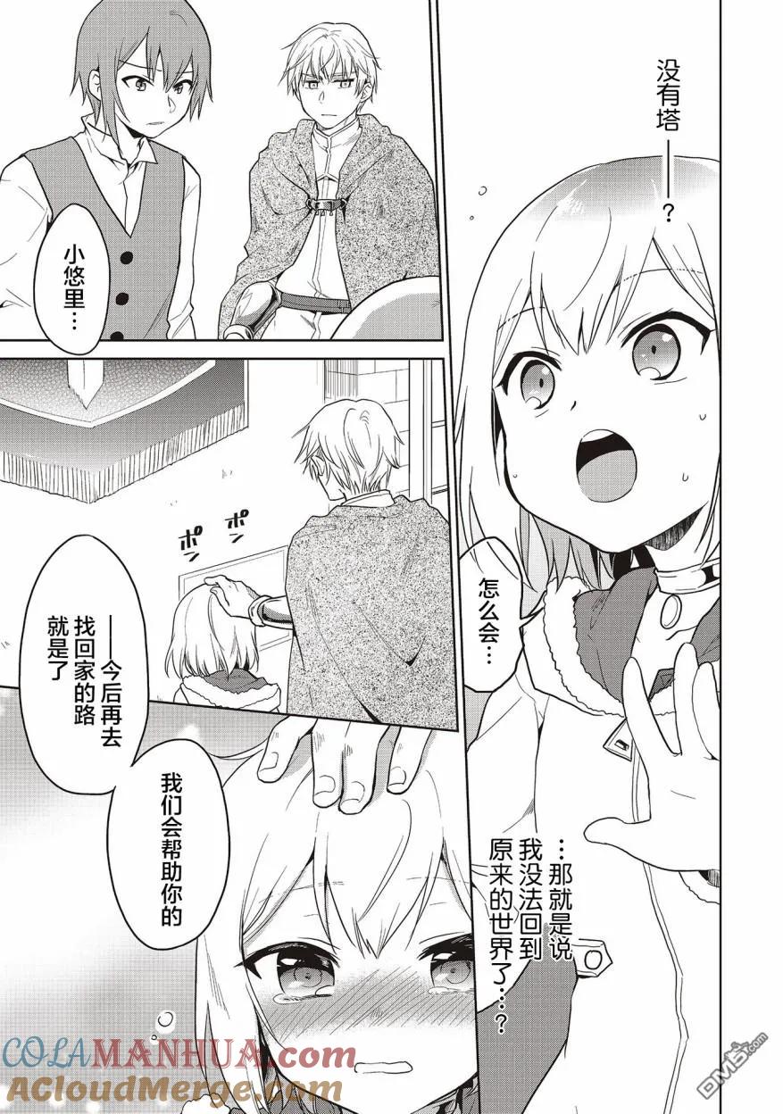 《小不点贤者从Lv.1开始在异世界奋斗》第8话 第5页