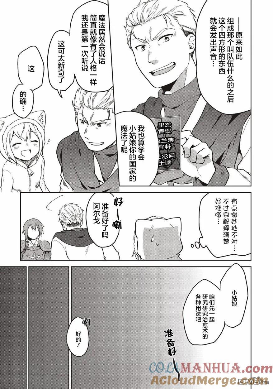 《小不点贤者从Lv.1开始在异世界奋斗》第8话 第21页