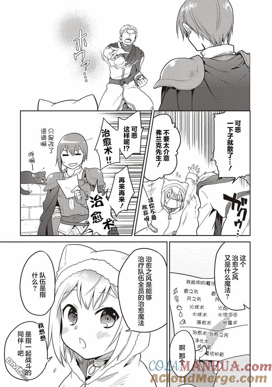 《小不点贤者从Lv.1开始在异世界奋斗》第8话 第11页