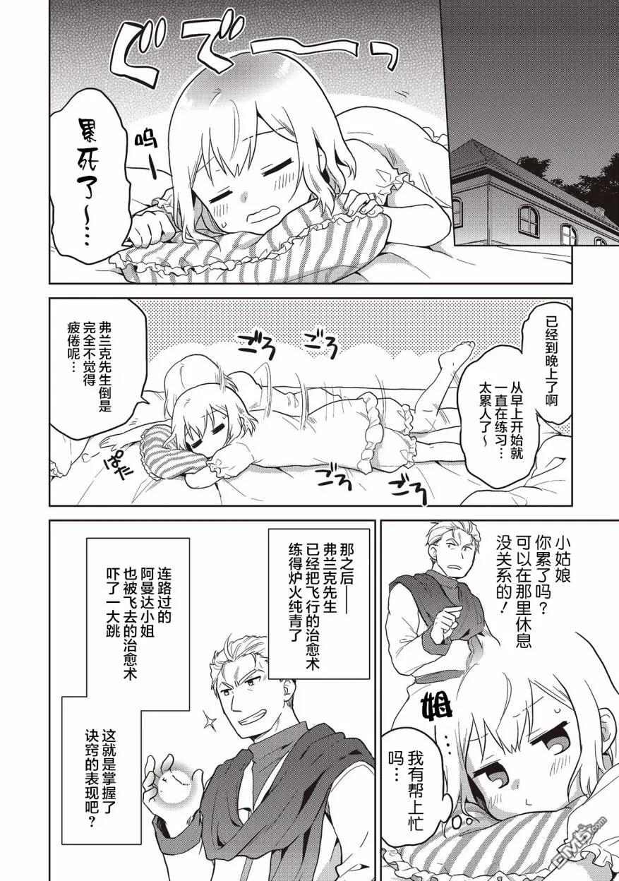 《小不点贤者从Lv.1开始在异世界奋斗》第8话 第22页