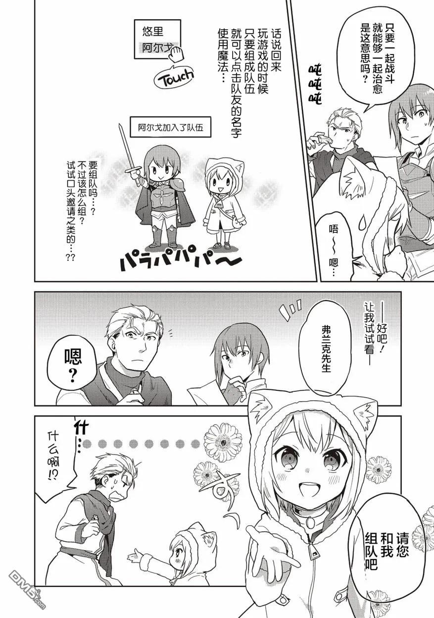 《小不点贤者从Lv.1开始在异世界奋斗》第8话 第12页