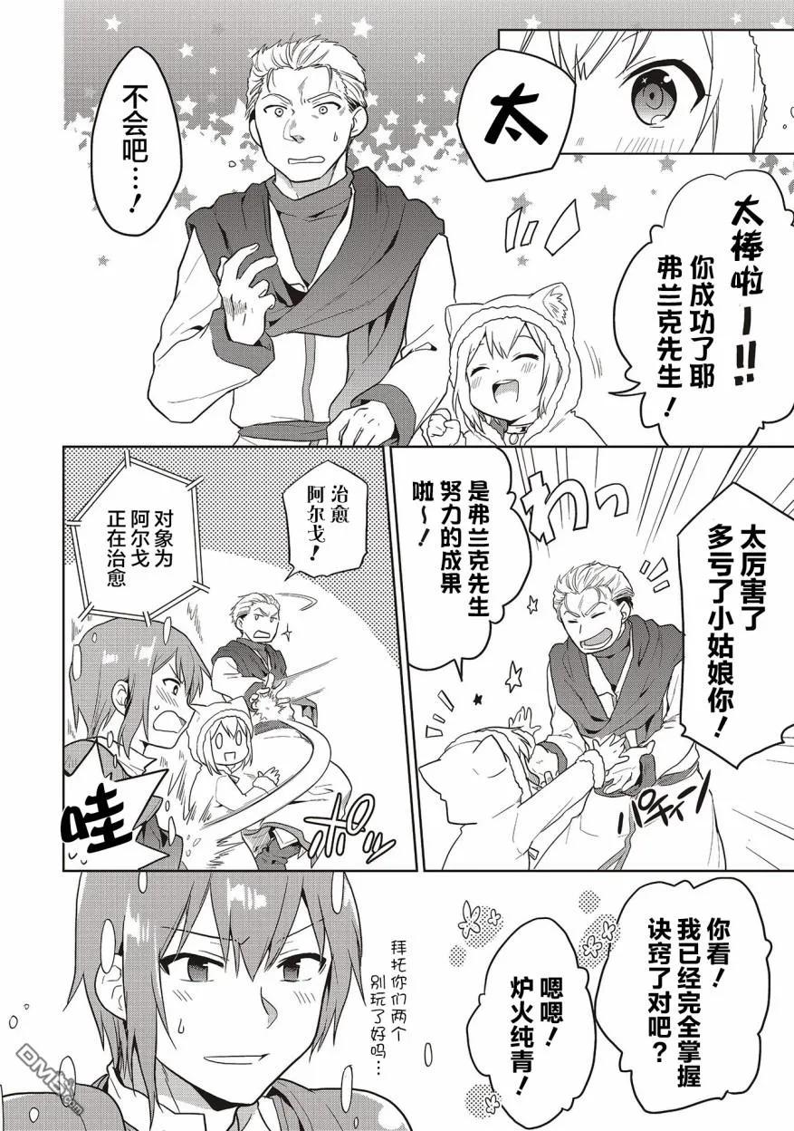 《小不点贤者从Lv.1开始在异世界奋斗》第8话 第20页