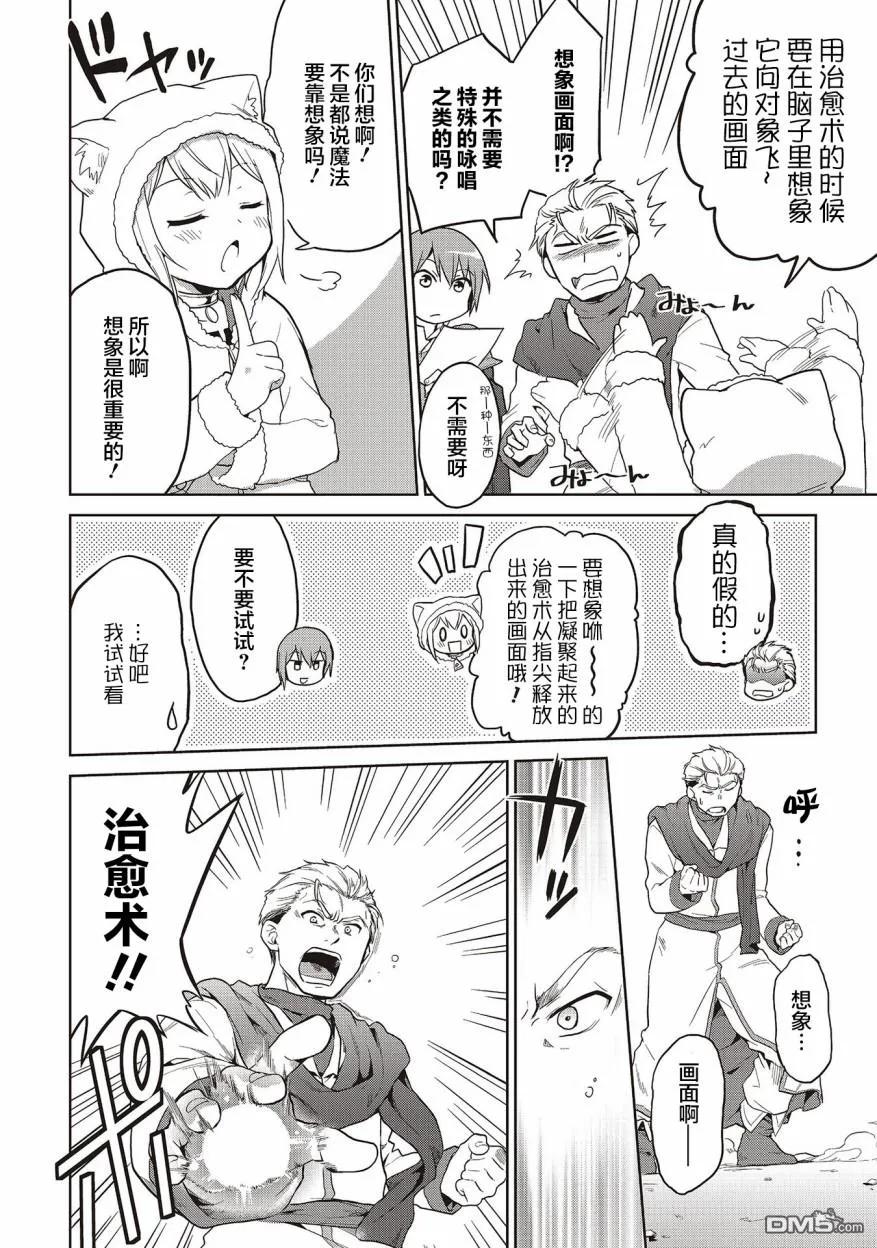 《小不点贤者从Lv.1开始在异世界奋斗》第8话 第10页