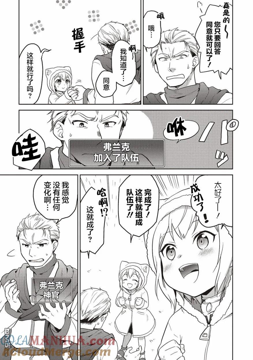 《小不点贤者从Lv.1开始在异世界奋斗》第8话 第13页