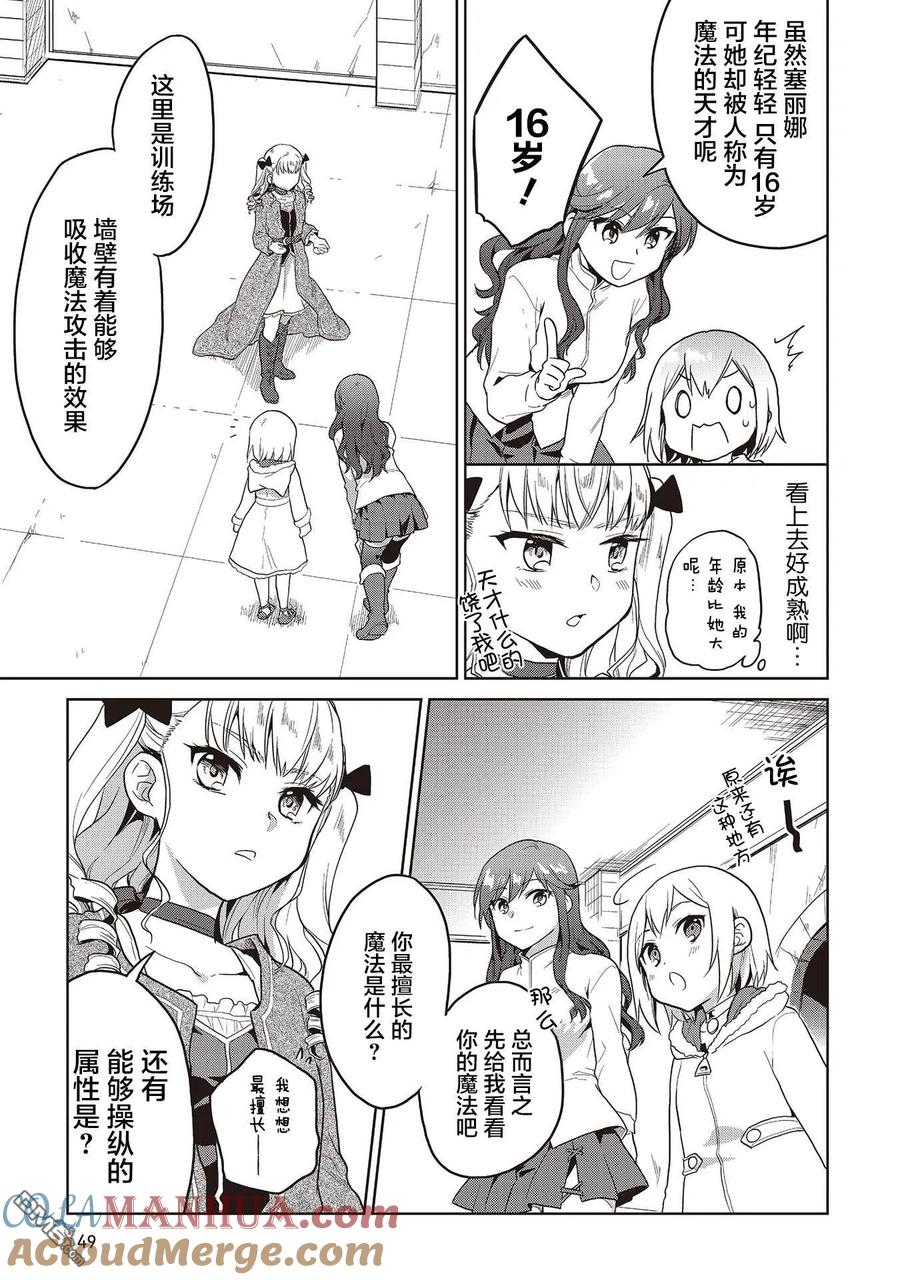 《小不点贤者从Lv.1开始在异世界奋斗》第9话 第7页