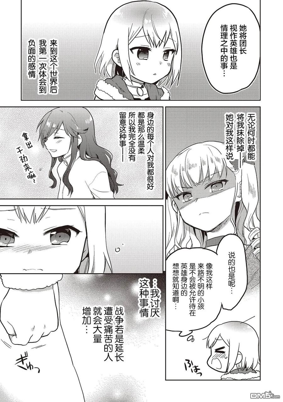 《小不点贤者从Lv.1开始在异世界奋斗》第9话 第22页