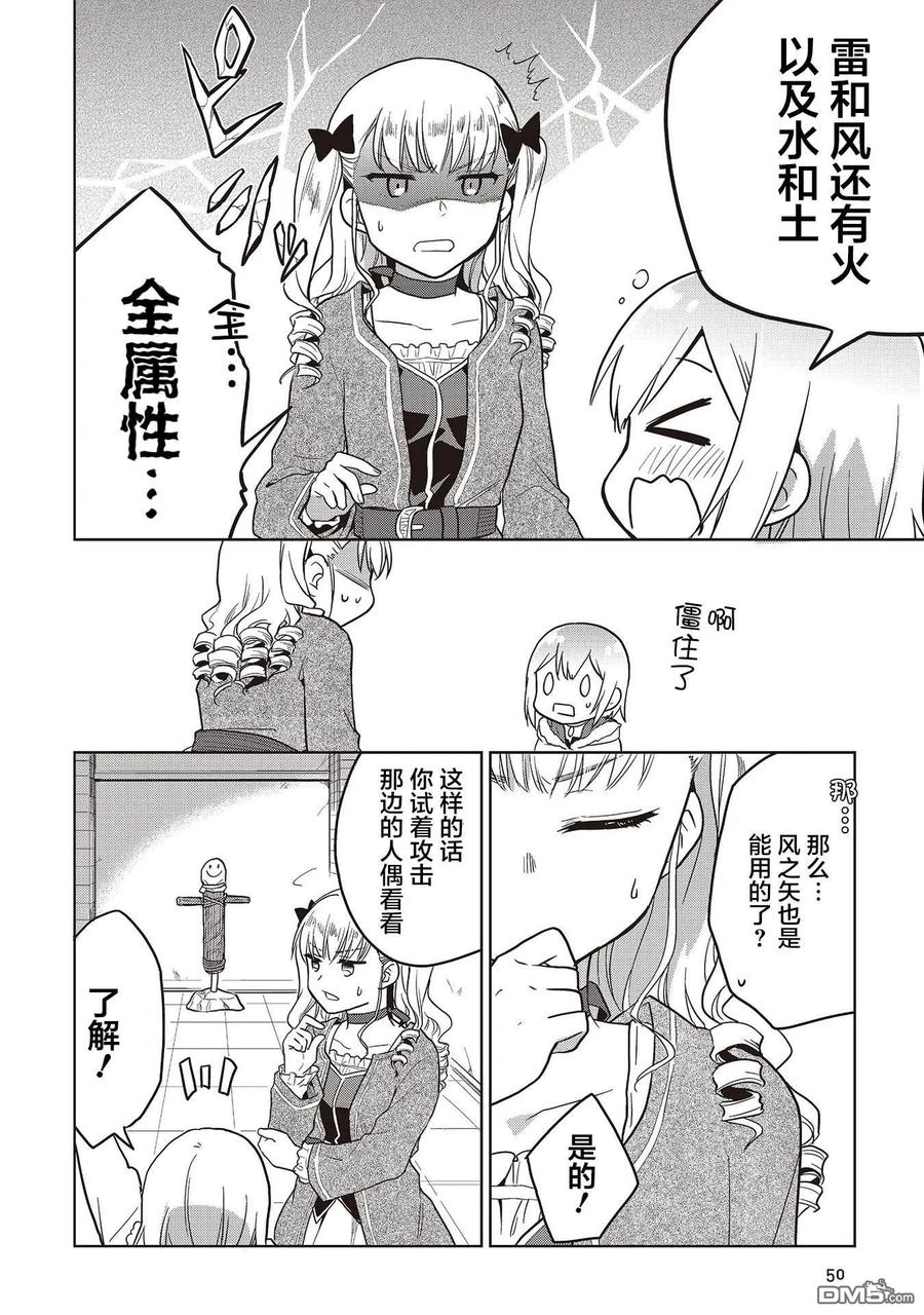 《小不点贤者从Lv.1开始在异世界奋斗》第9话 第8页