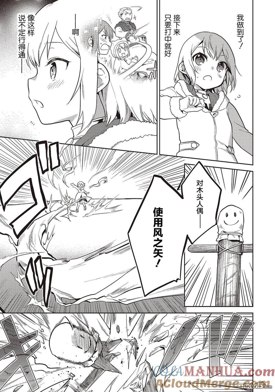 《小不点贤者从Lv.1开始在异世界奋斗》第9话 第13页