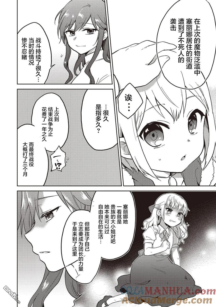 《小不点贤者从Lv.1开始在异世界奋斗》第9话 第21页