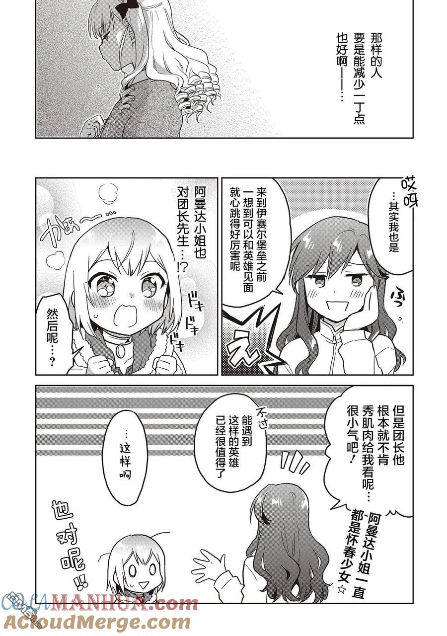 《小不点贤者从Lv.1开始在异世界奋斗》第9话 第23页