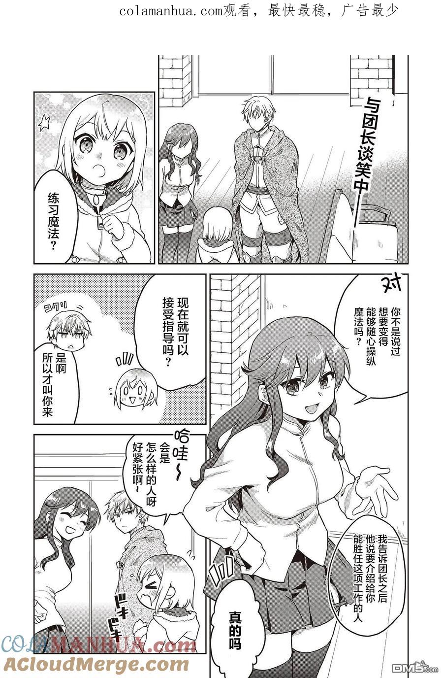 《小不点贤者从Lv.1开始在异世界奋斗》第9话 第1页