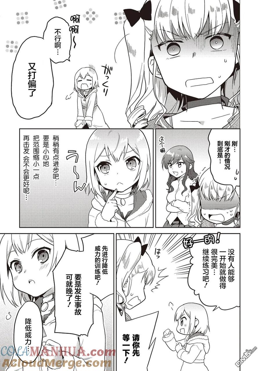 《小不点贤者从Lv.1开始在异世界奋斗》第9话 第11页