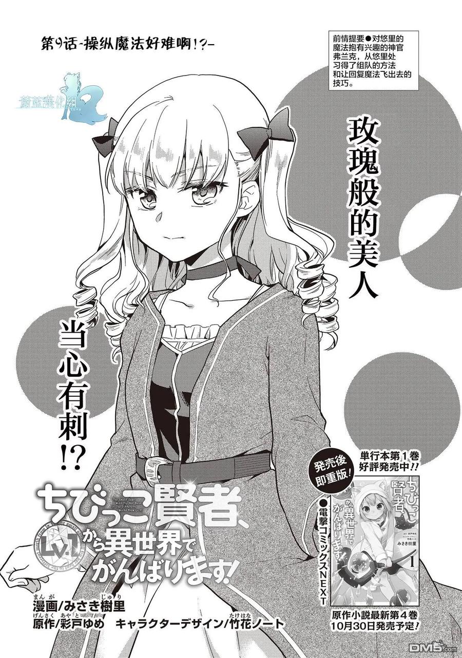 《小不点贤者从Lv.1开始在异世界奋斗》第9话 第2页
