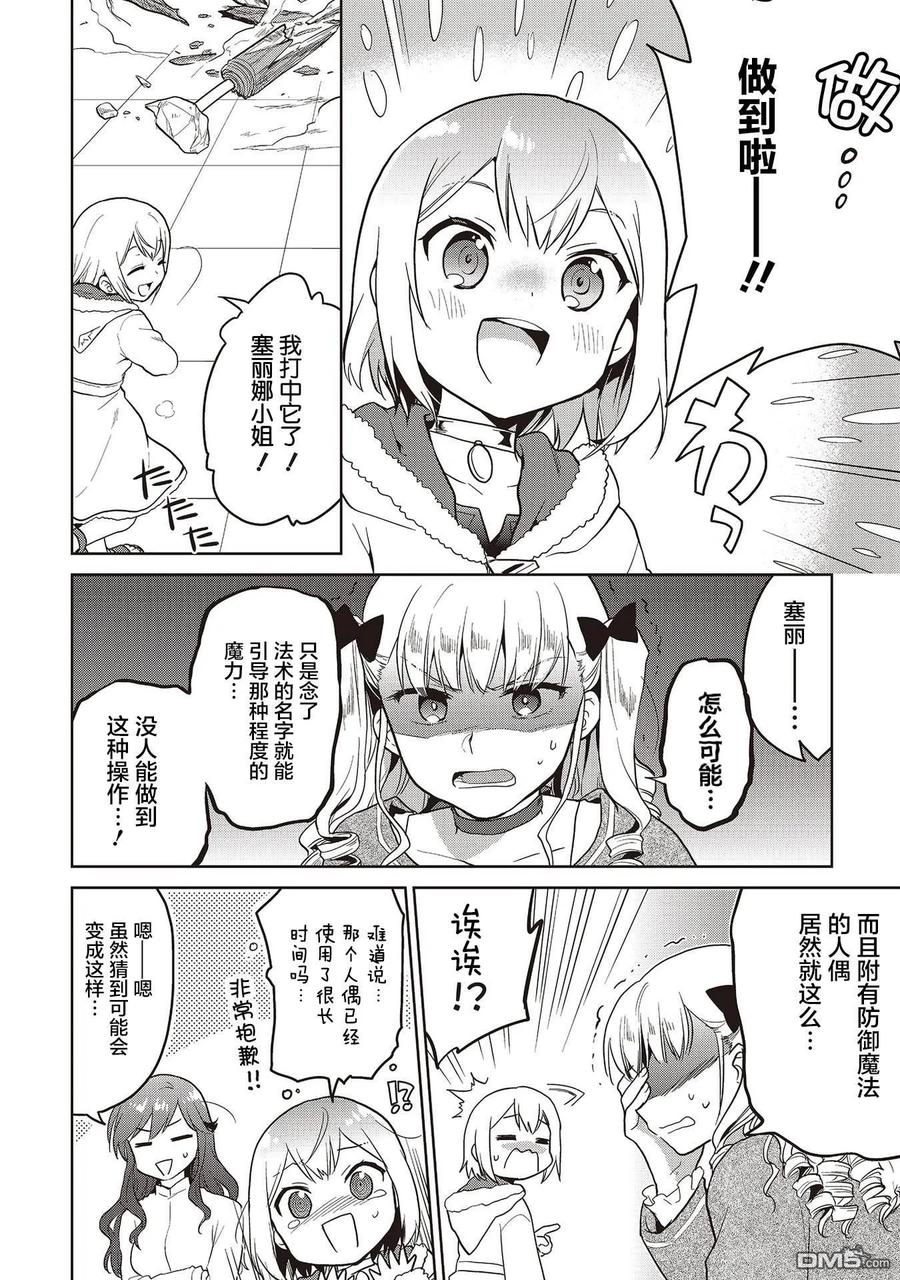 《小不点贤者从Lv.1开始在异世界奋斗》第9话 第14页