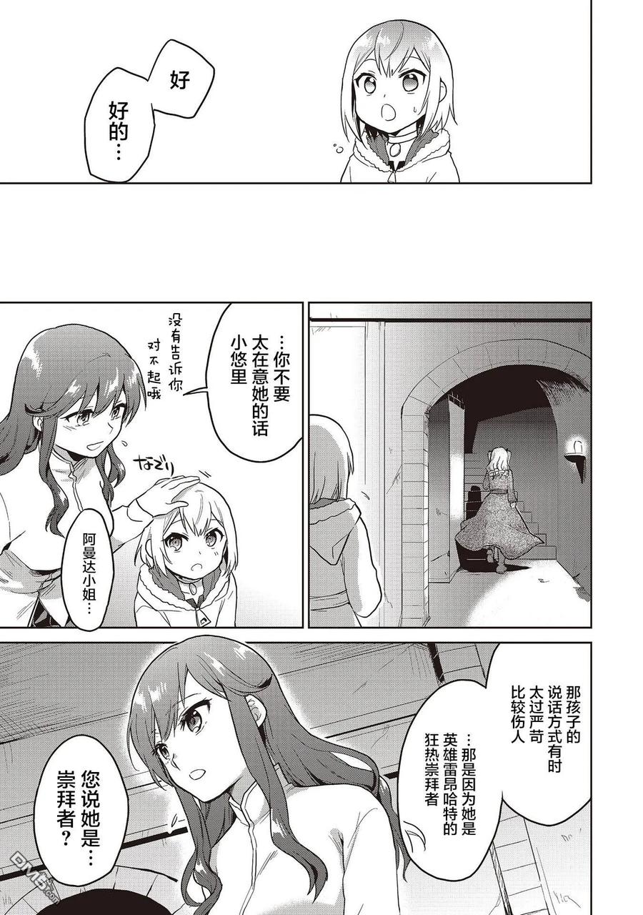 《小不点贤者从Lv.1开始在异世界奋斗》第9话 第20页