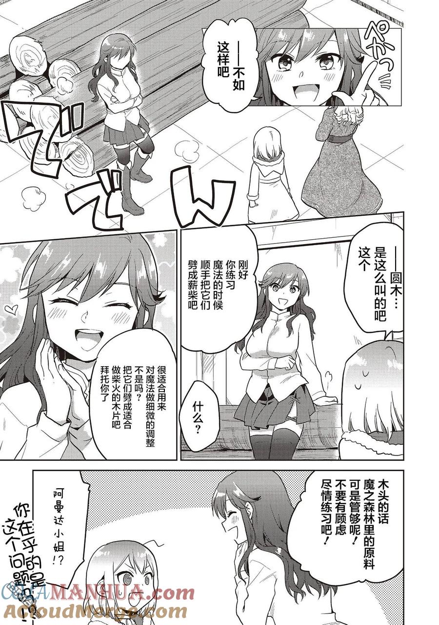 《小不点贤者从Lv.1开始在异世界奋斗》第9话 第15页