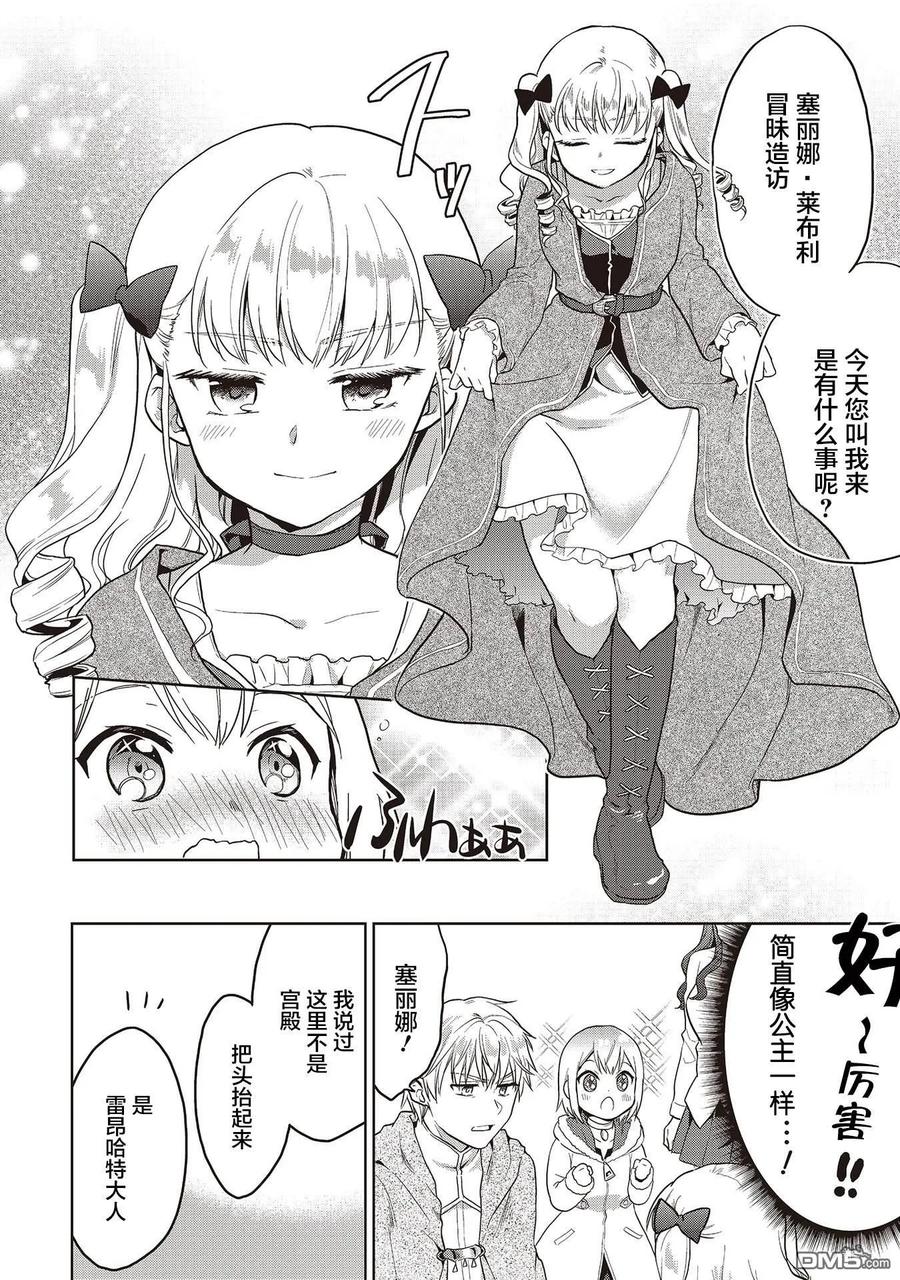 《小不点贤者从Lv.1开始在异世界奋斗》第9话 第4页