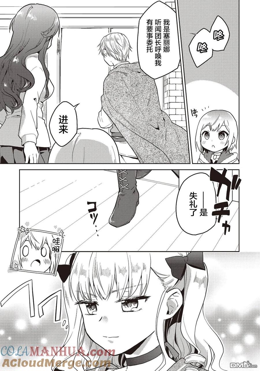 《小不点贤者从Lv.1开始在异世界奋斗》第9话 第3页