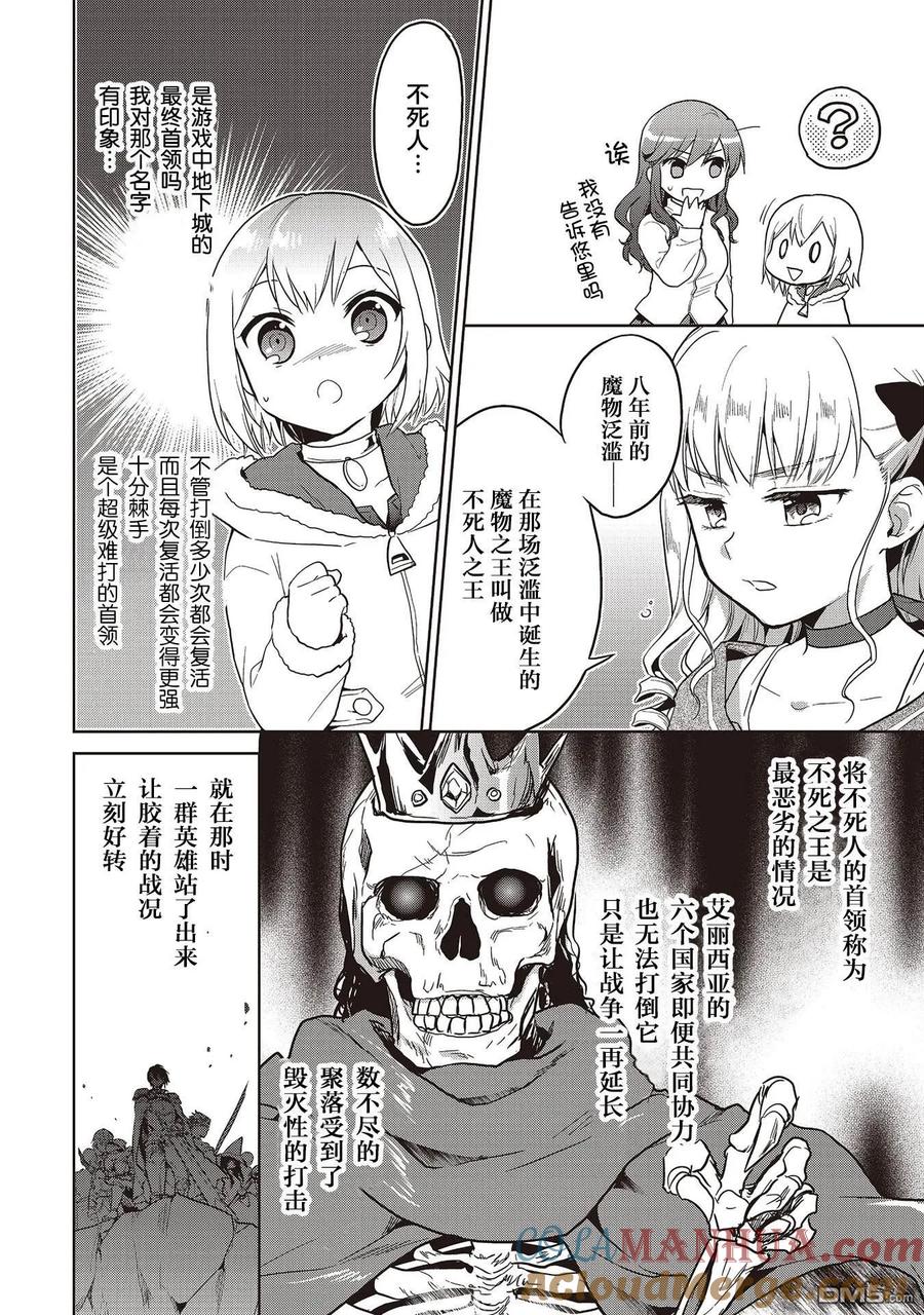 《小不点贤者从Lv.1开始在异世界奋斗》第9话 第17页