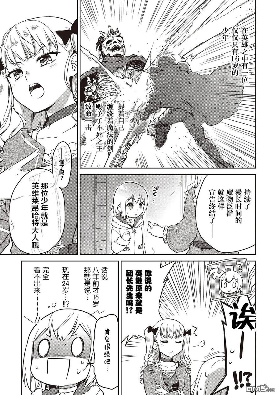 《小不点贤者从Lv.1开始在异世界奋斗》第9话 第18页