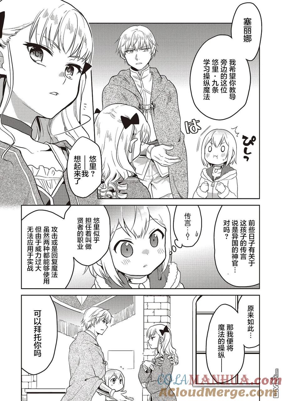 《小不点贤者从Lv.1开始在异世界奋斗》第9话 第5页