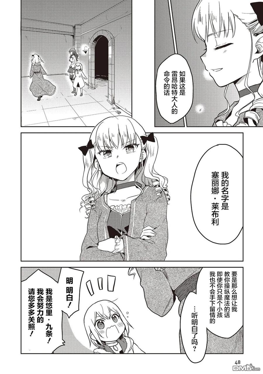 《小不点贤者从Lv.1开始在异世界奋斗》第9话 第6页