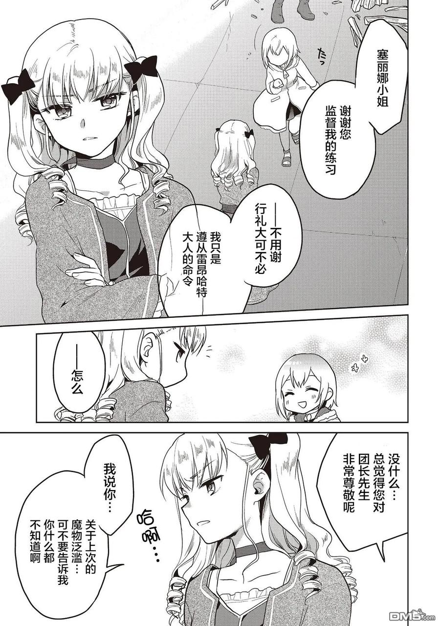 《小不点贤者从Lv.1开始在异世界奋斗》第9话 第16页