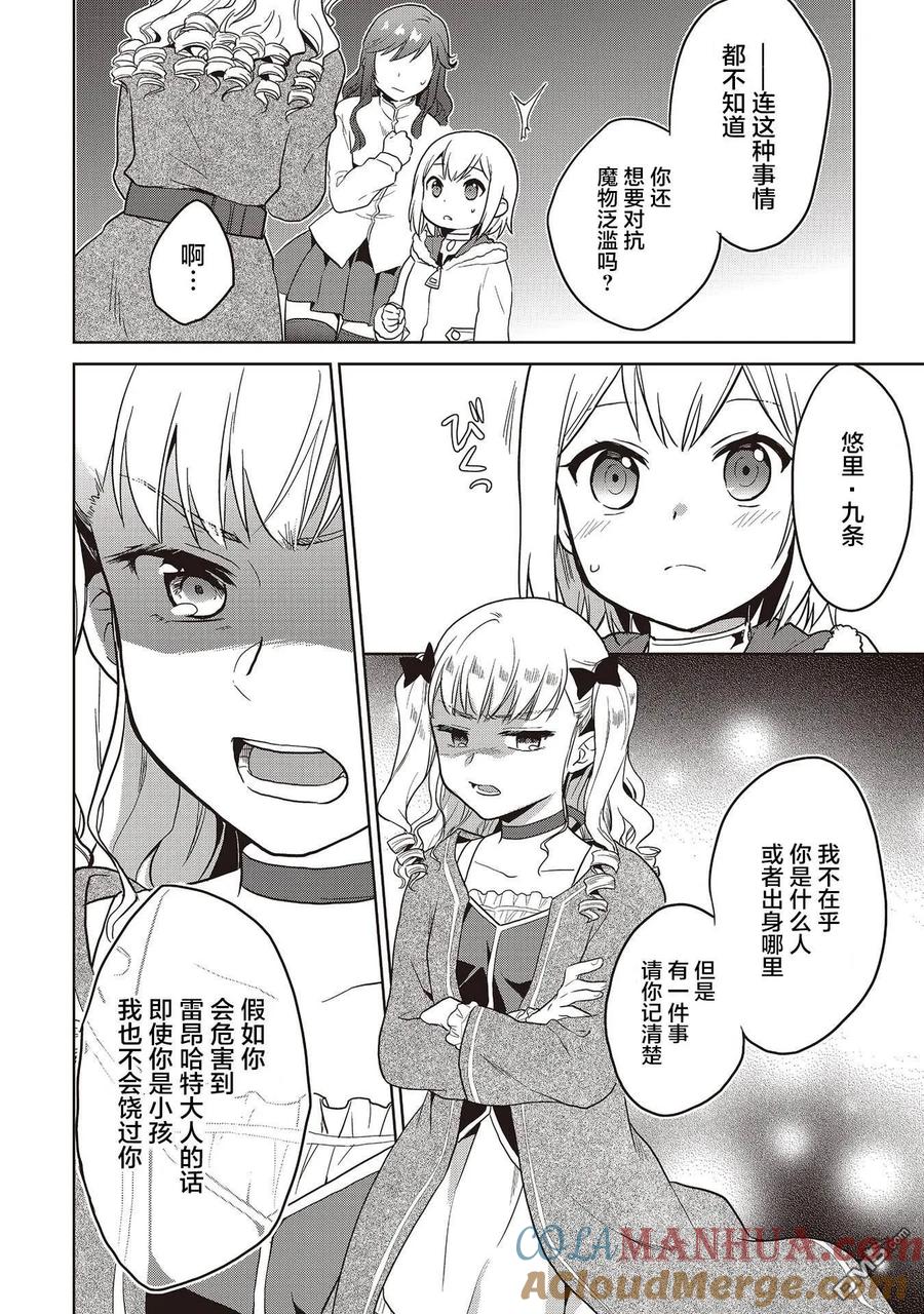 《小不点贤者从Lv.1开始在异世界奋斗》第9话 第19页