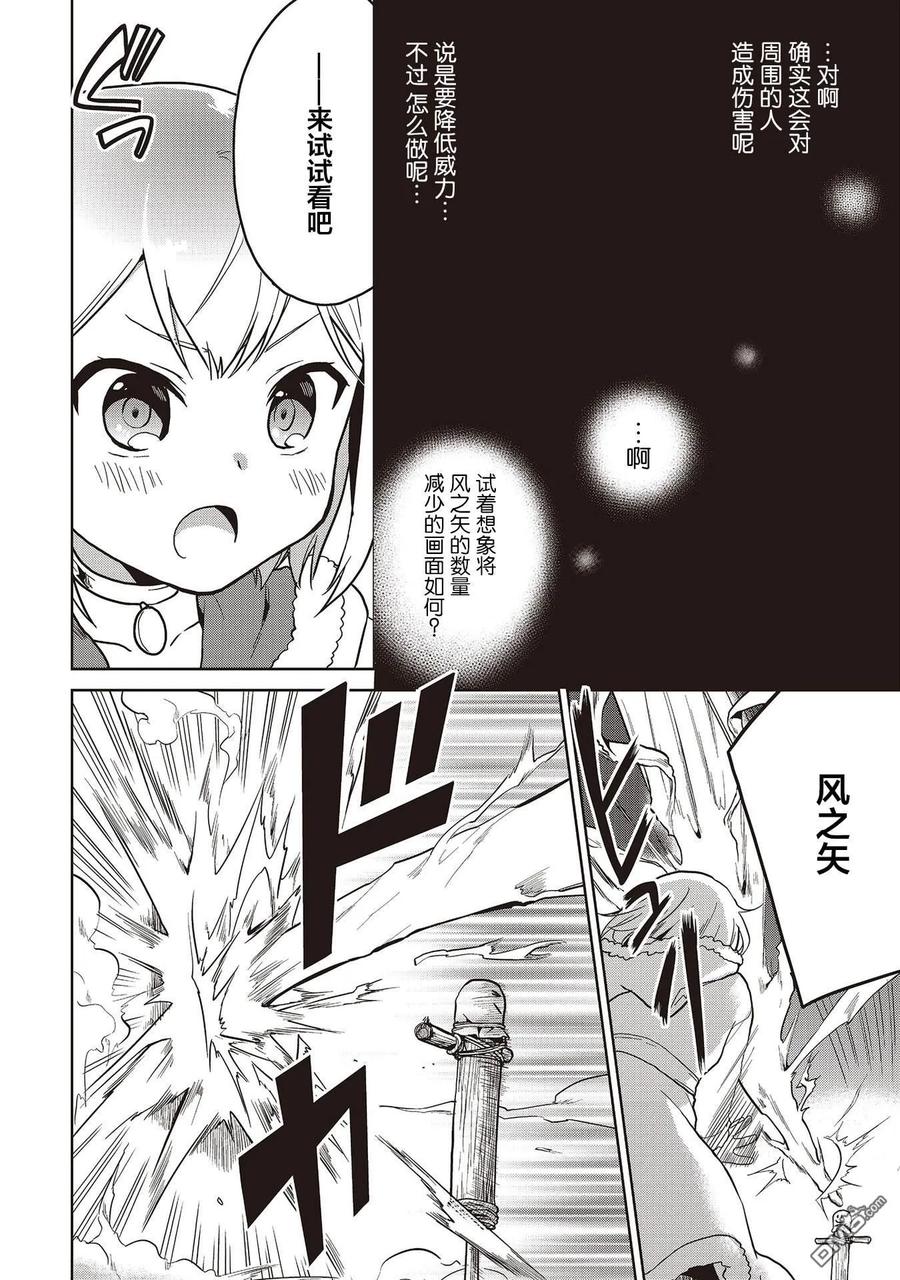 《小不点贤者从Lv.1开始在异世界奋斗》第9话 第12页