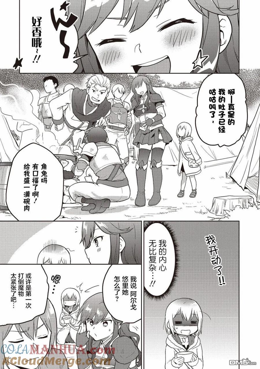 《小不点贤者从Lv.1开始在异世界奋斗》第10话 第18页