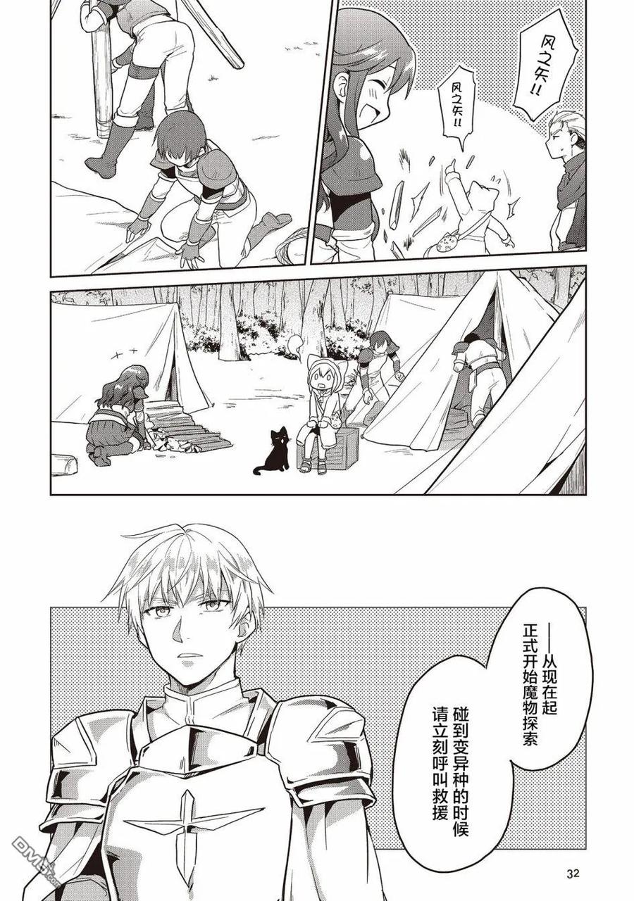 《小不点贤者从Lv.1开始在异世界奋斗》第10话 第9页