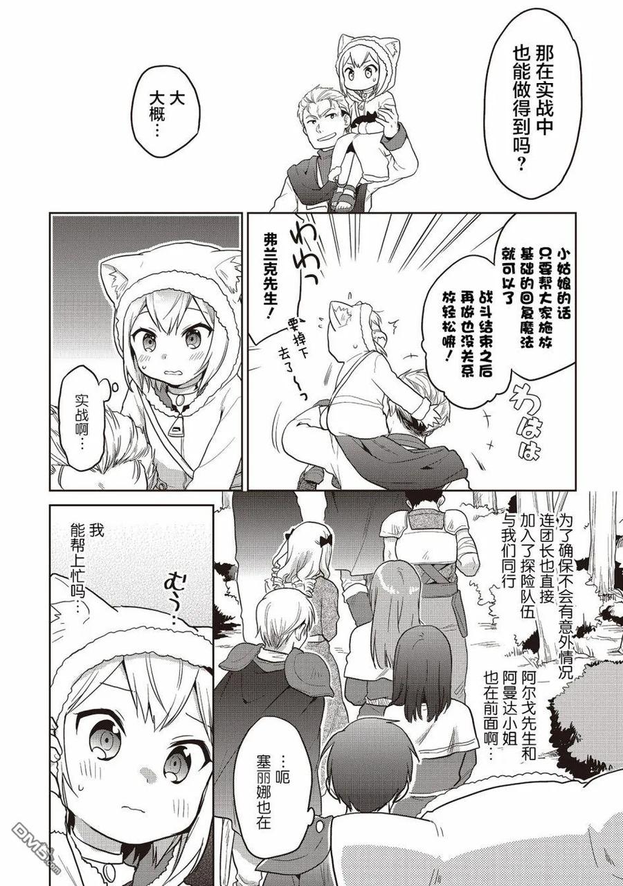 《小不点贤者从Lv.1开始在异世界奋斗》第10话 第3页
