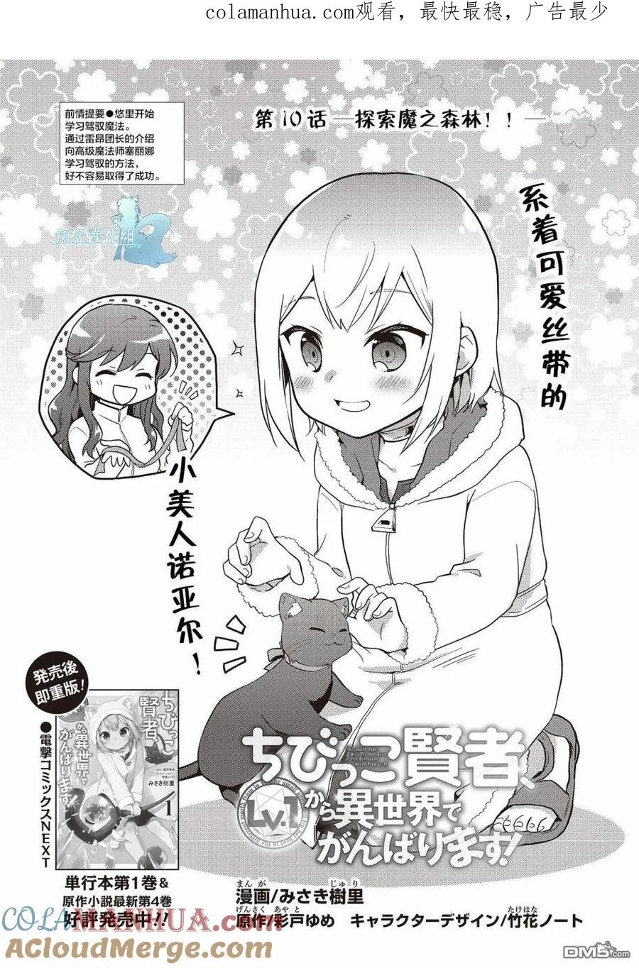 《小不点贤者从Lv.1开始在异世界奋斗》第10话 第1页