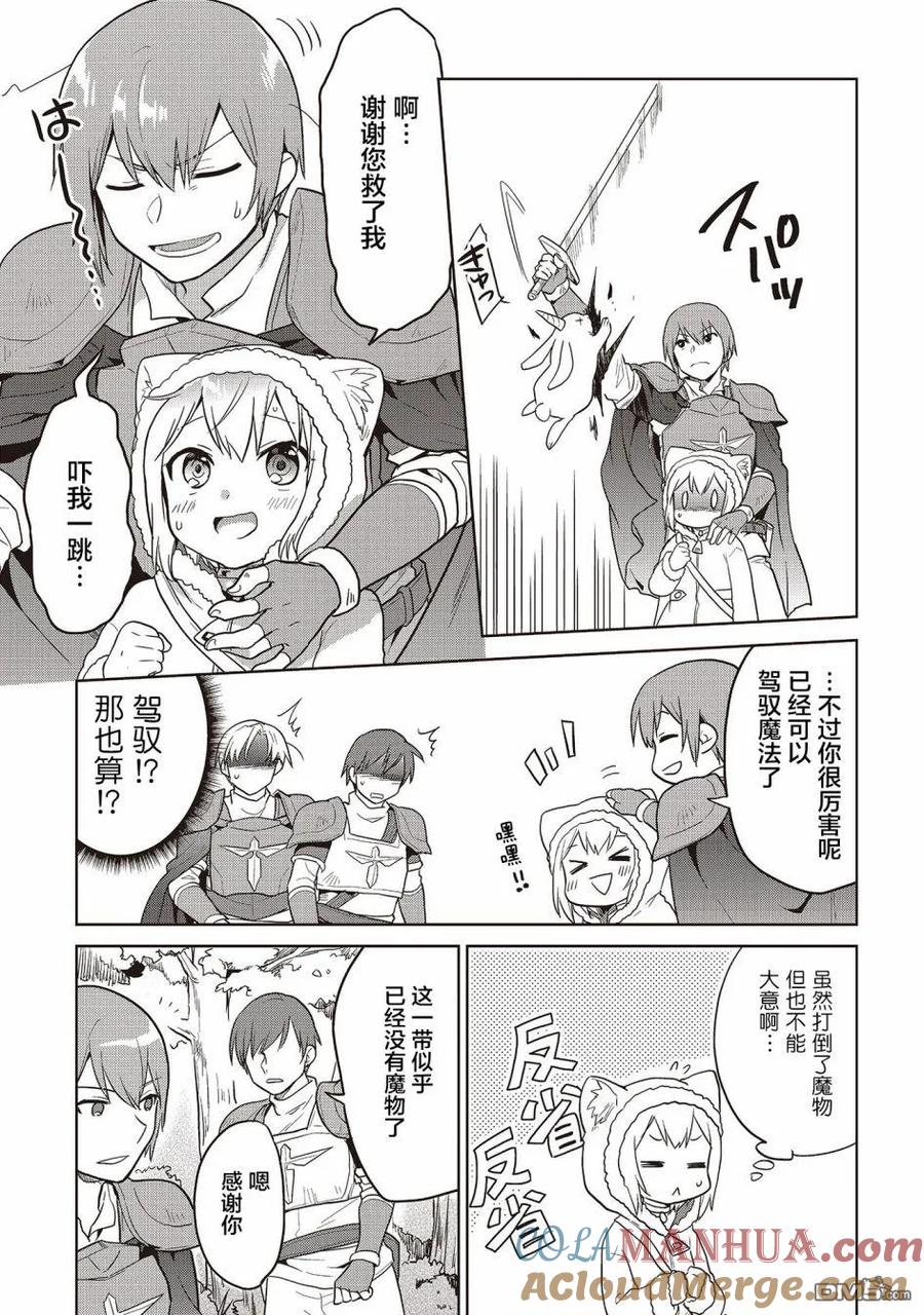 《小不点贤者从Lv.1开始在异世界奋斗》第10话 第16页