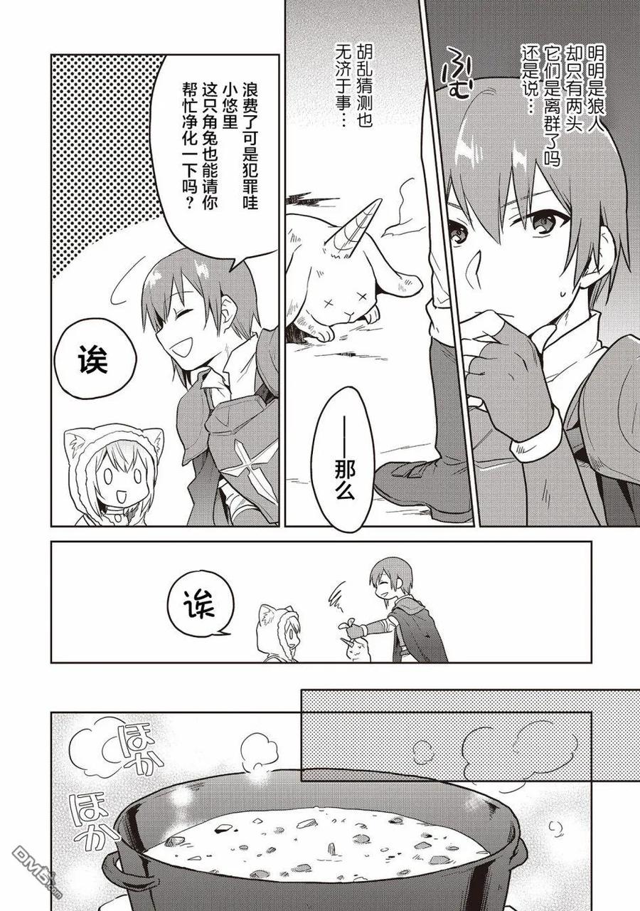 《小不点贤者从Lv.1开始在异世界奋斗》第10话 第17页