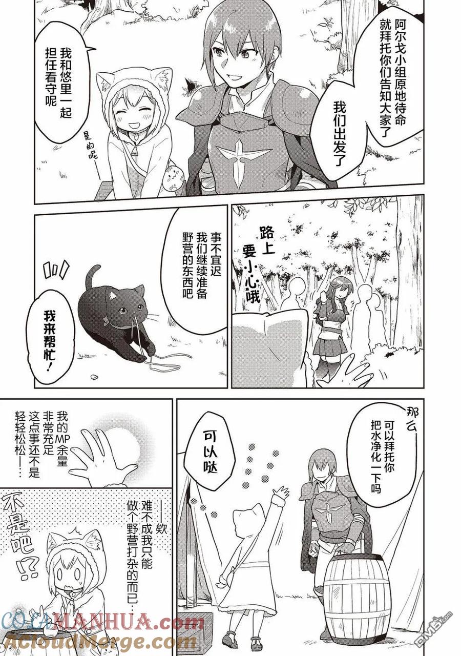 《小不点贤者从Lv.1开始在异世界奋斗》第10话 第10页