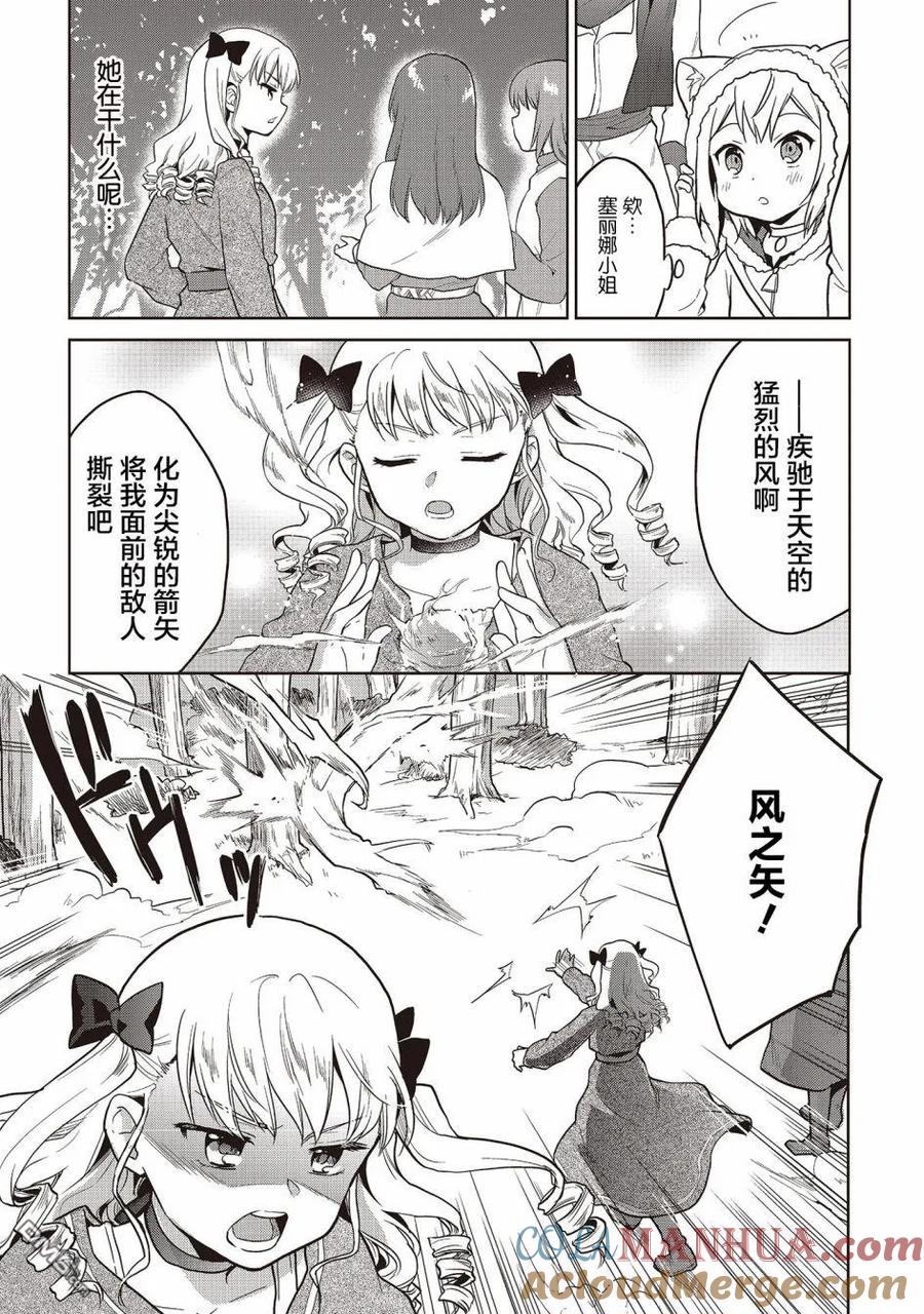 《小不点贤者从Lv.1开始在异世界奋斗》第10话 第6页