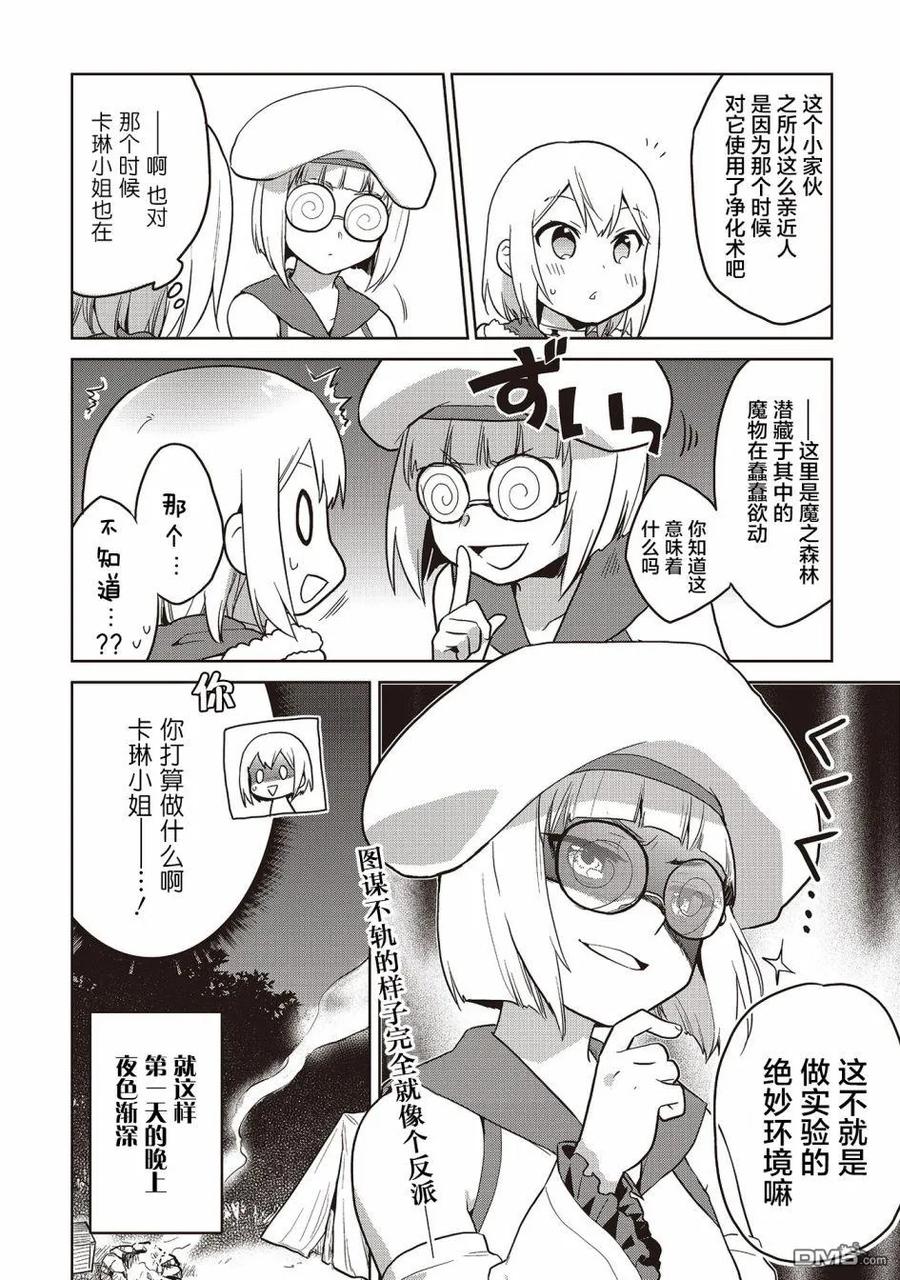 《小不点贤者从Lv.1开始在异世界奋斗》第10话 第23页
