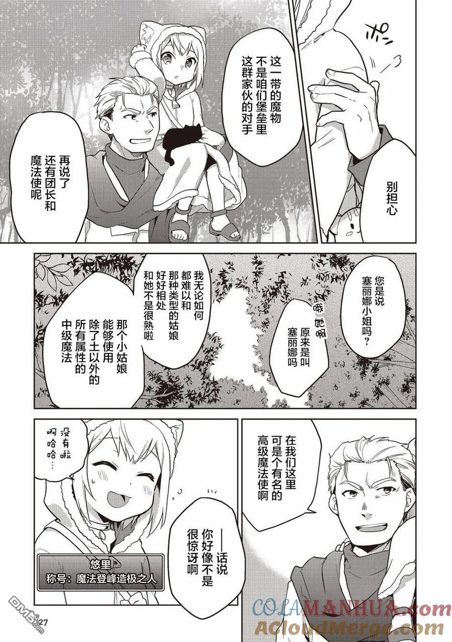 《小不点贤者从Lv.1开始在异世界奋斗》第10话 第4页