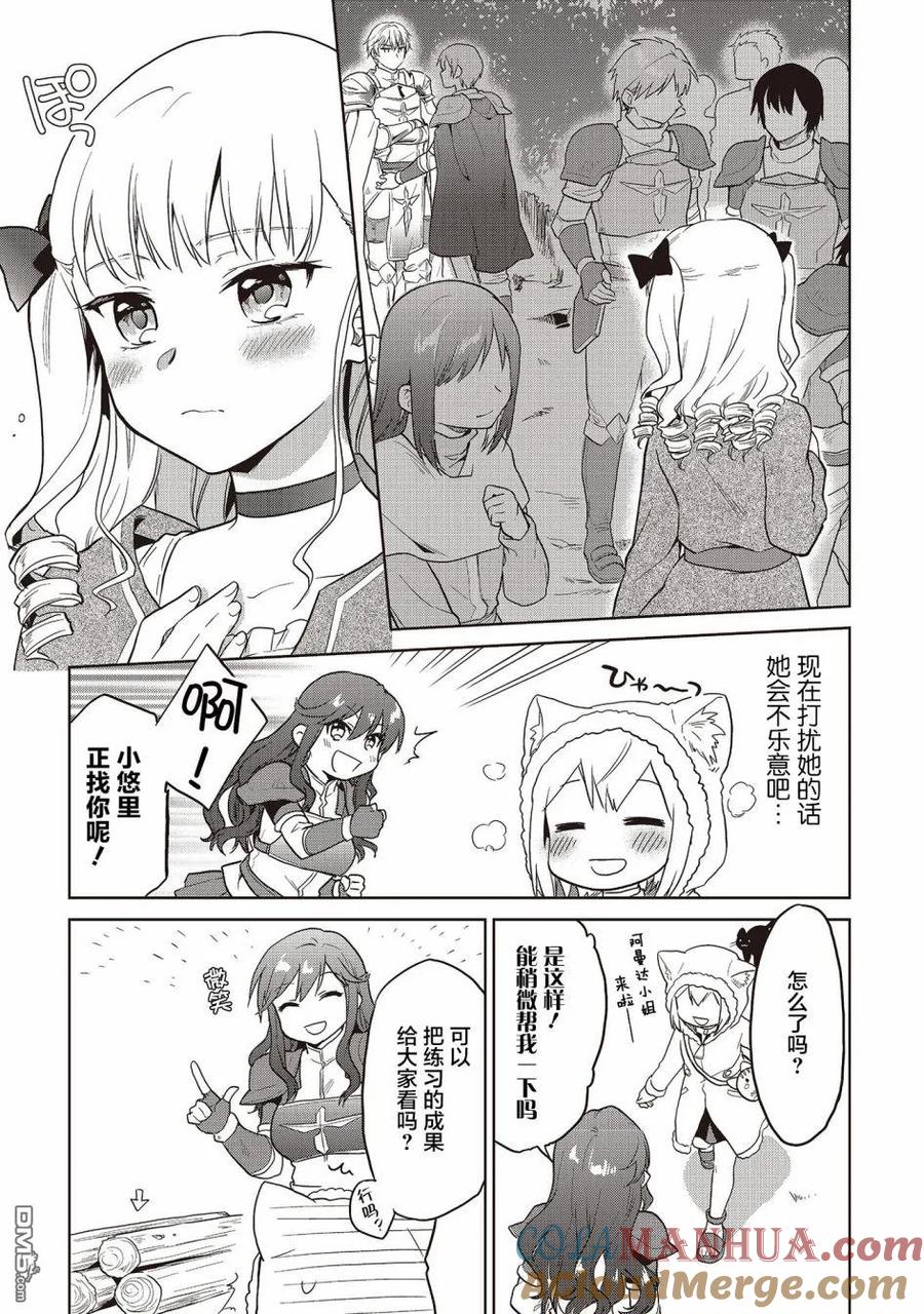 《小不点贤者从Lv.1开始在异世界奋斗》第10话 第8页
