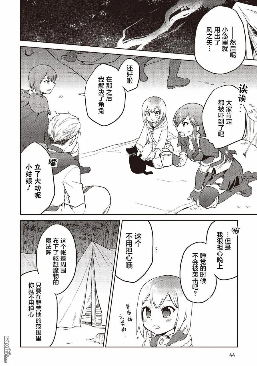 《小不点贤者从Lv.1开始在异世界奋斗》第10话 第21页