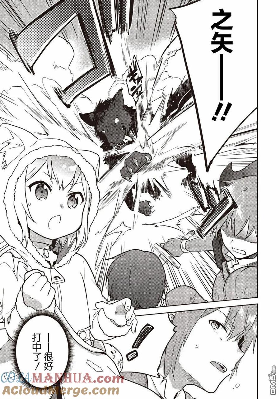 《小不点贤者从Lv.1开始在异世界奋斗》第10话 第14页