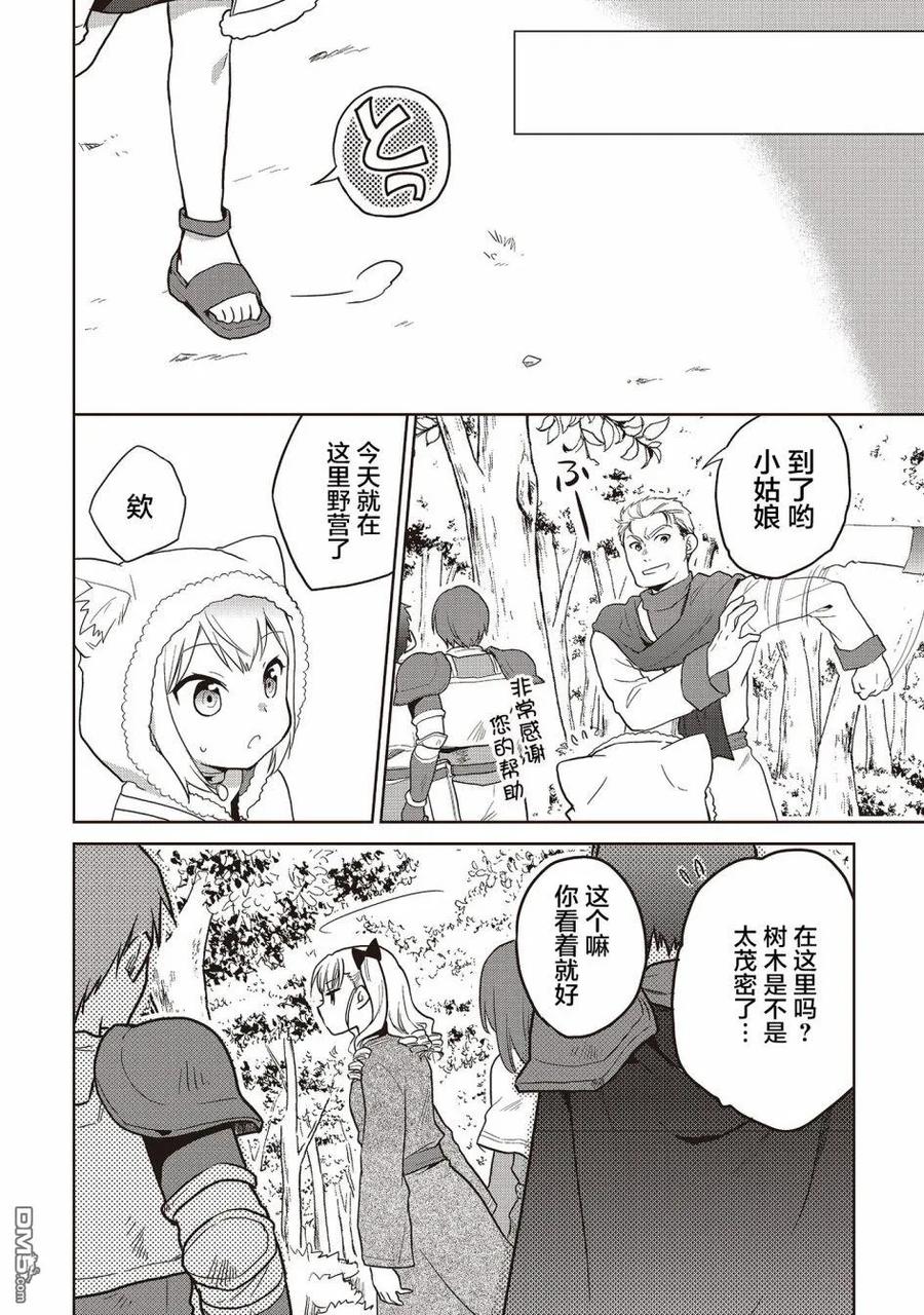 《小不点贤者从Lv.1开始在异世界奋斗》第10话 第5页
